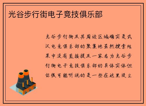 光谷步行街电子竞技俱乐部